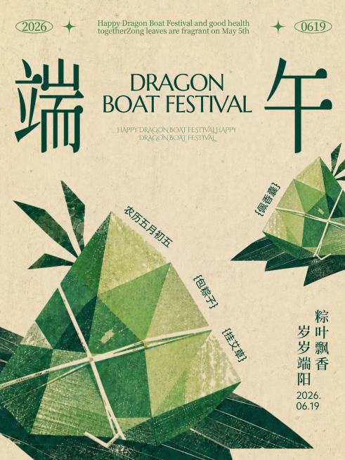 端午节节日祝福通用中式感小红书封面预览效果