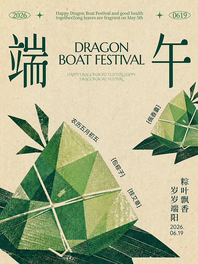 端午节节日祝福通用中式感小红书封面