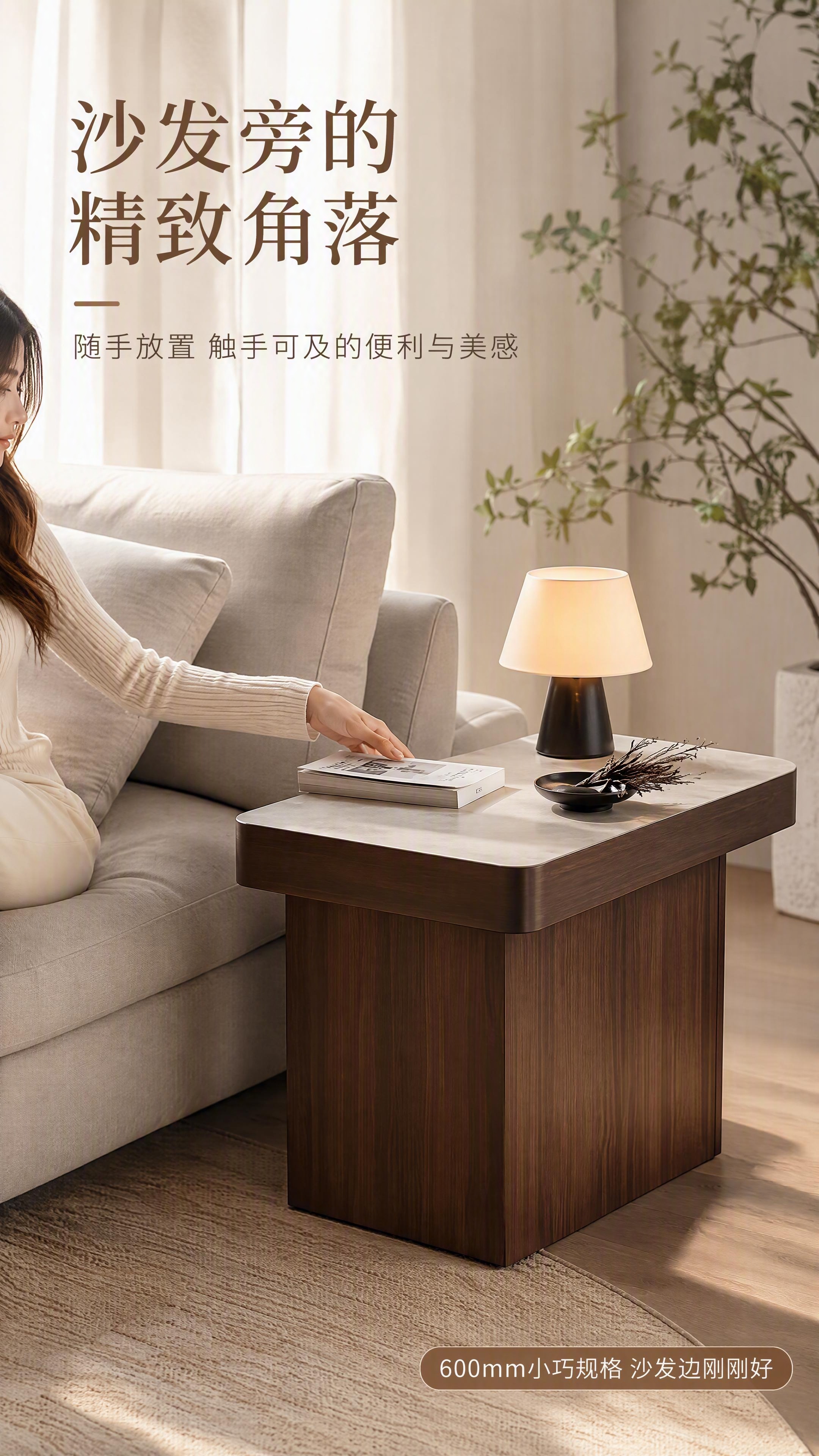 [第5张] 详情页场景沉浸页-沙发旁边几使用场景（人物互动）。… - 图片创意预览
