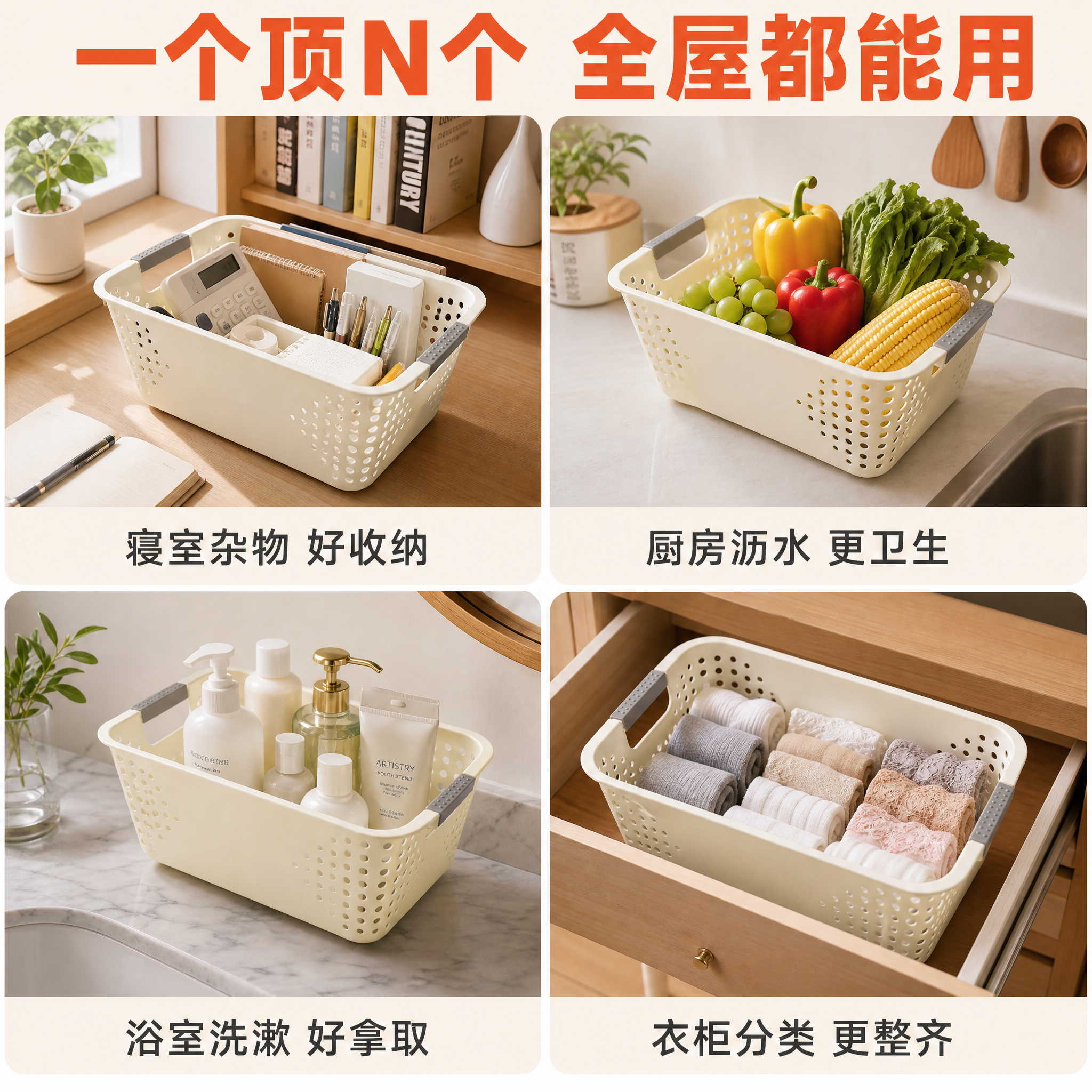 [主图-4] PP收纳筐多场景适用展示，寝室厨房浴室多用途。… - 图片创意预览