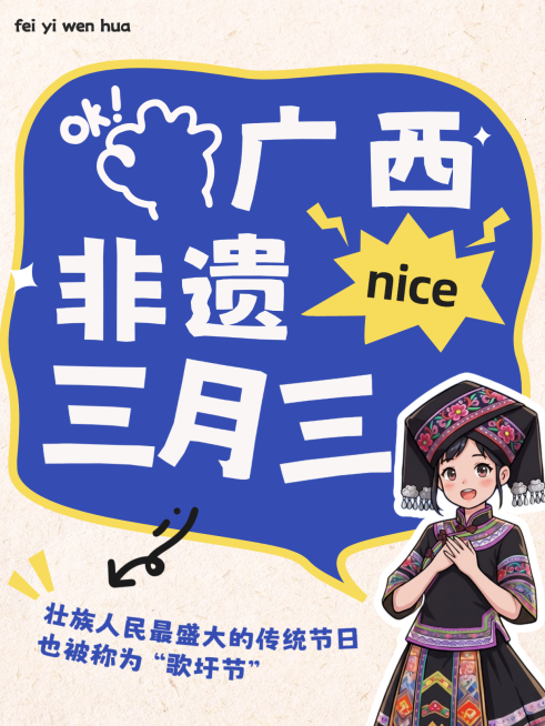 广西壮族三月三歌圩节文化宣传小红书封面预览效果