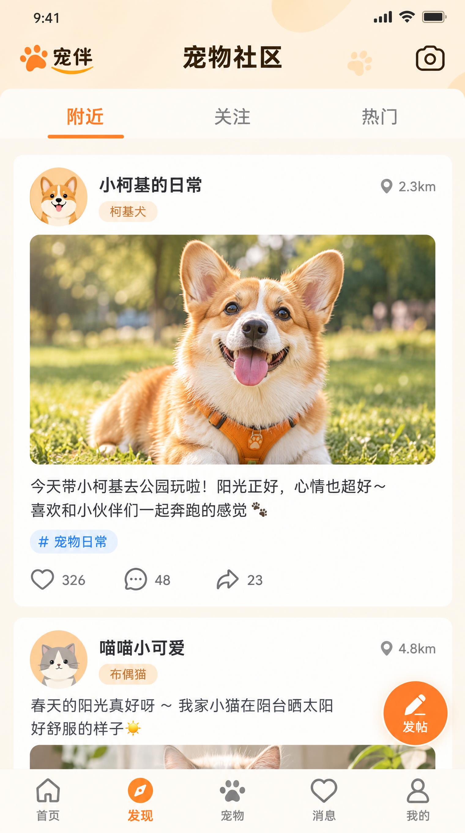 微信小程序UI设计规范稿，宠物APP「宠伴」宠物交友动态页，7… - 图片创意预览