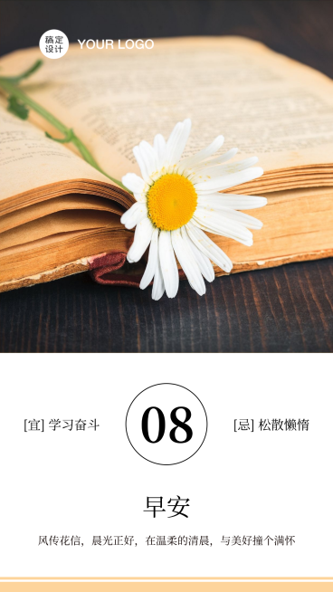 温柔风读书早安企业宣传日签预览效果