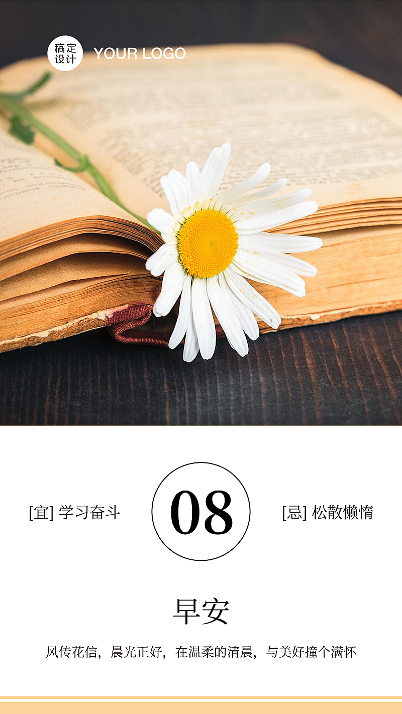 温柔风读书早安企业宣传日签