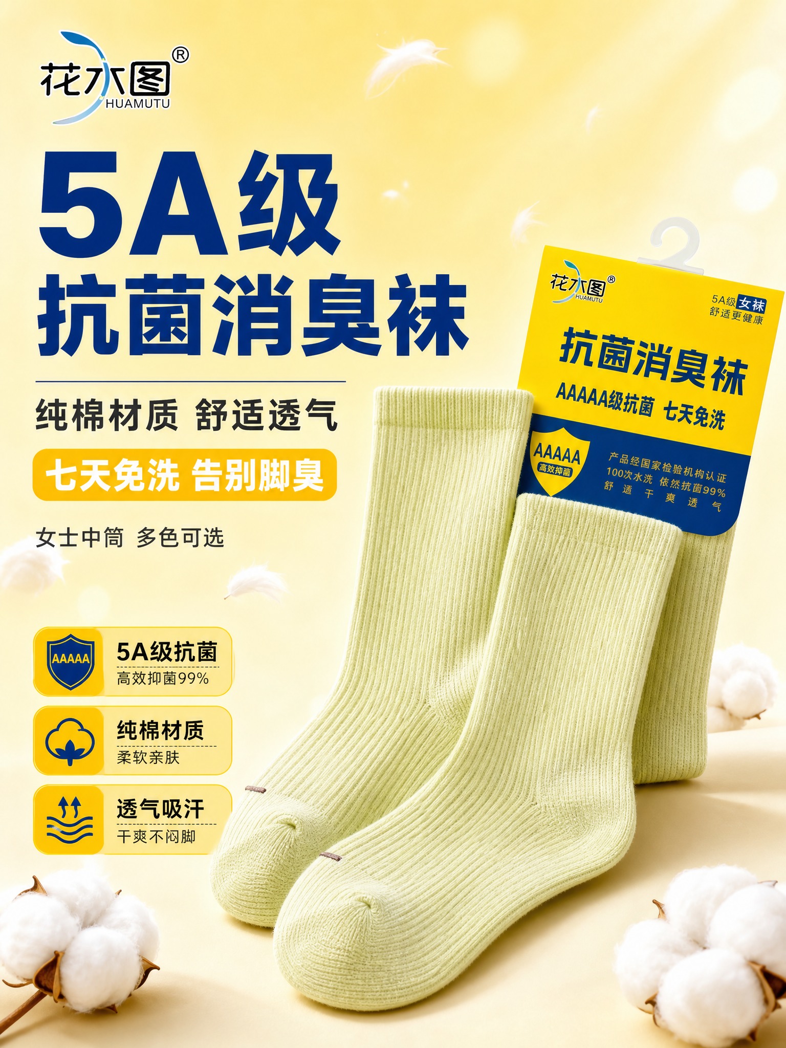 [商品] 使用【图1】花木图女士5A级抗菌消臭纯棉袜；保留浅黄… - 图片创意预览