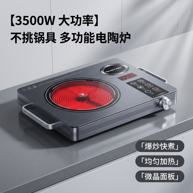 [主图 1] 3500W大功率电陶炉首图。[氛围风格] 现代简约厨房科技风，专业品质感；[画质] 商业摄影质感、光线冷冽通透、产品清晰真实、画面干净高级。[元素] 电陶炉居中倾斜15度放置在高端哑光石预览效果