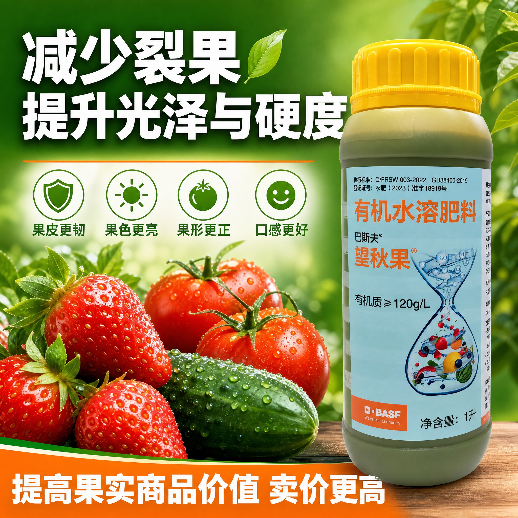 [主图-3] 巴斯夫望秋果有机水溶肥料 品质提升 减少裂果提升… - 图片创意预览
