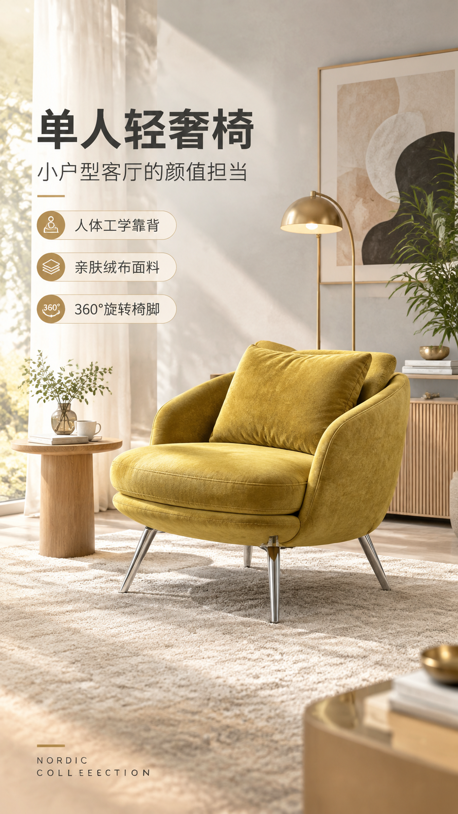 [商品] 使用【图1】芥末黄色绒布单人休闲沙发椅；保留圆润靠背… - 图片创意预览