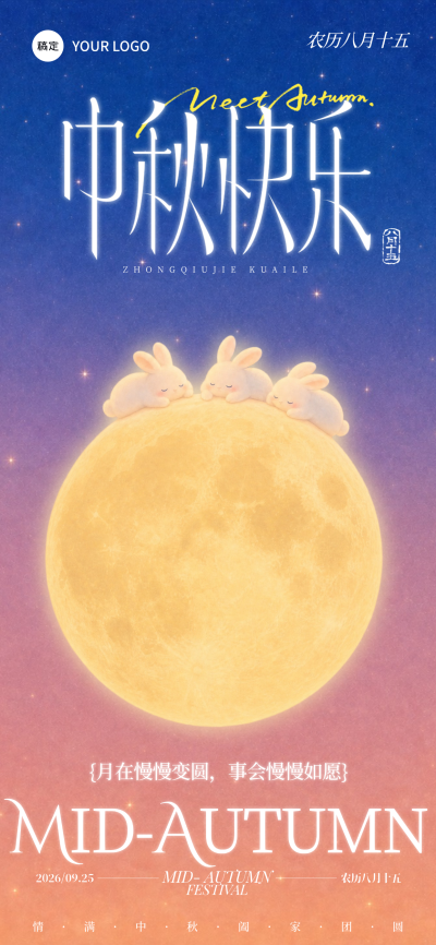 中秋节海报，画面以梦幻星空渐变背景为主，中央绘有金色圆月与三只安睡的可爱玉兔。结合“农历八月十五”与祝福语，呈现温馨治愈的视觉风格，适用于中秋节节日问候或朋友圈分享。