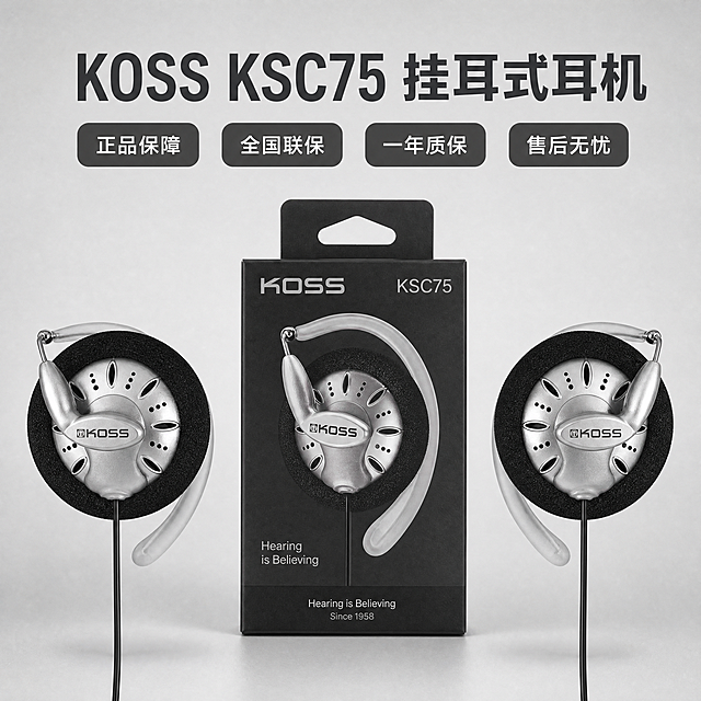 [主图-5] KOSS KSC75挂耳式耳机产品全家福展示。
[氛围风格] 专业可信，简洁稳重；
[画质] 商业摄影质感、光线柔和通透、产品清晰真实、画面干净高级。
[元素] KOSS KSC75耳机一对搭配包装盒整齐摆放，保持耳机外观（物理结构、材质质感、银黑配色）与输入产品图绝对一致，杜绝任何变形和色差，精细化处理。背景为简洁浅灰渐变质感背景，整体干净整洁。
[光影] 均匀柔光布光，产品立体感强，整体光影均匀，文字区域清晰。
[配色] 浅灰背景衬托银黑产品，文字深色对比清晰，整体专业稳重。
[视角构图] 中心对称构图，产品全家福居中，画面满铺无边框，构图稳定。
[文字版式] 顶部主标题大字"KOSS KSC75 挂耳式耳机"，深灰色粗体醒目；下方四个保障标签并排：「正品保障」「全国联保」「一年质保」「售后无忧」，设计为圆角深灰底浅色字，每个标签信息清晰，大小统一，排版整齐，所有文字清晰可读不遮挡产品主体。
[比例分辨率] 1:1 比例，4k 分辨率；文字清晰锐利，画面超高清。
[负向提示词] 变形，水印，文字错乱，产品图模糊，背景杂乱，色差，结构错误，绝对化违禁词语，违规内容