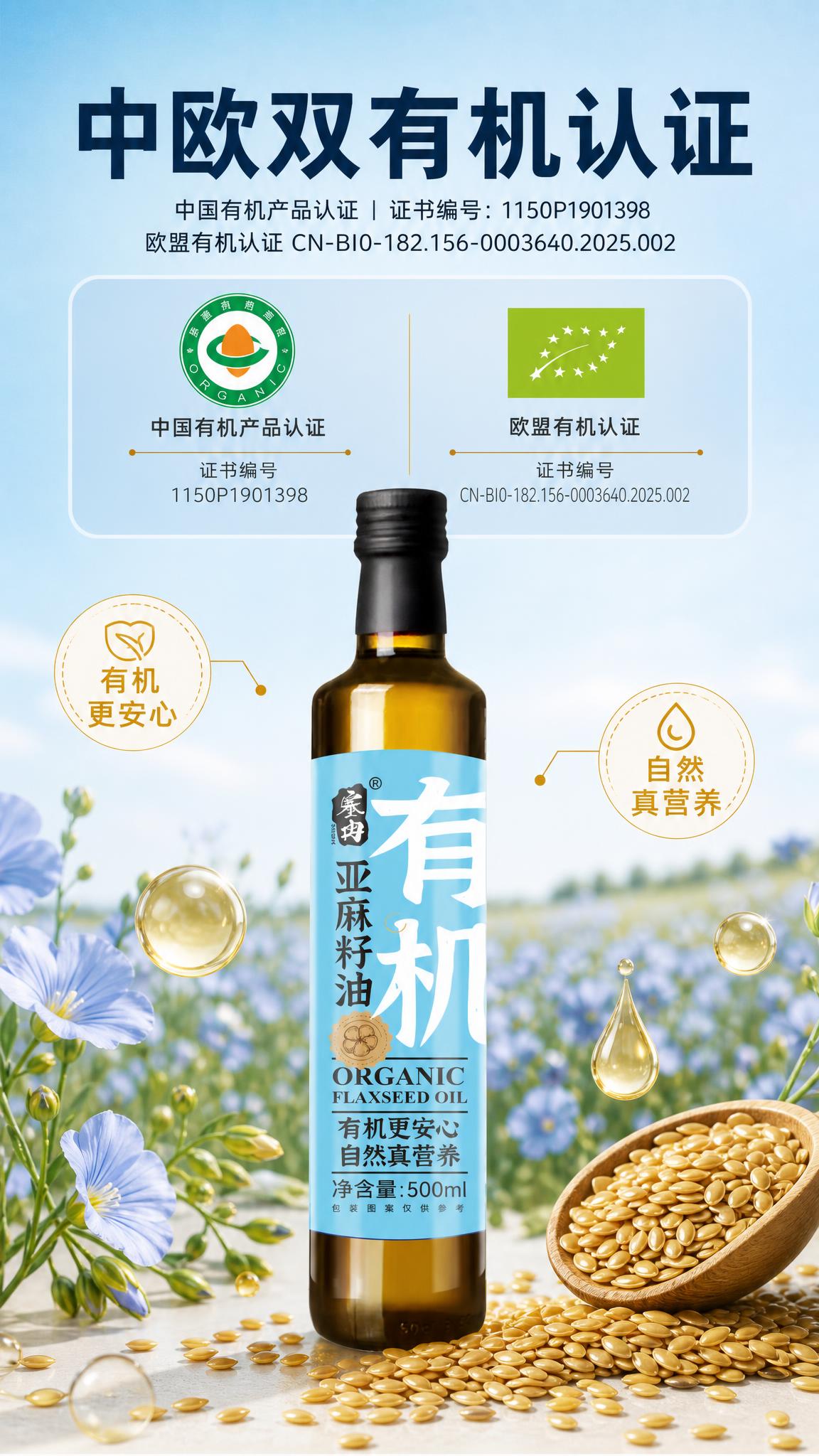 [商品] 使用【图1】塞内有机亚麻籽油500ml瓶装产品；保留… - 图片创意预览