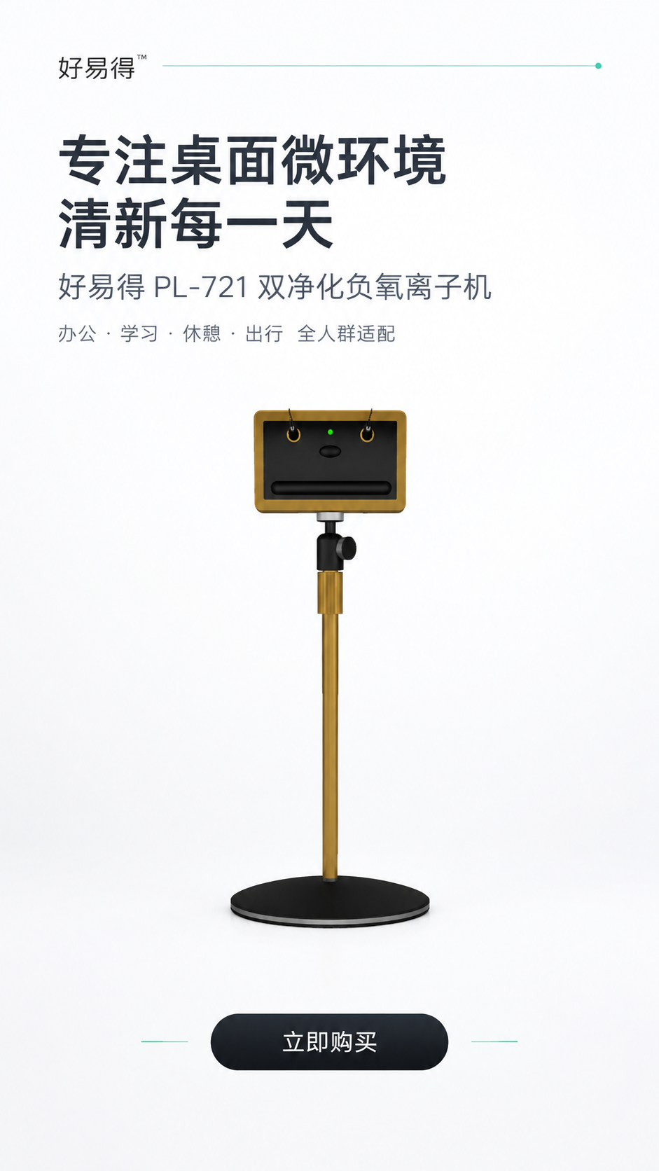 [商品] 使用【图1】好易得™ PL-721 双净化负氧离子机… - 图片创意预览