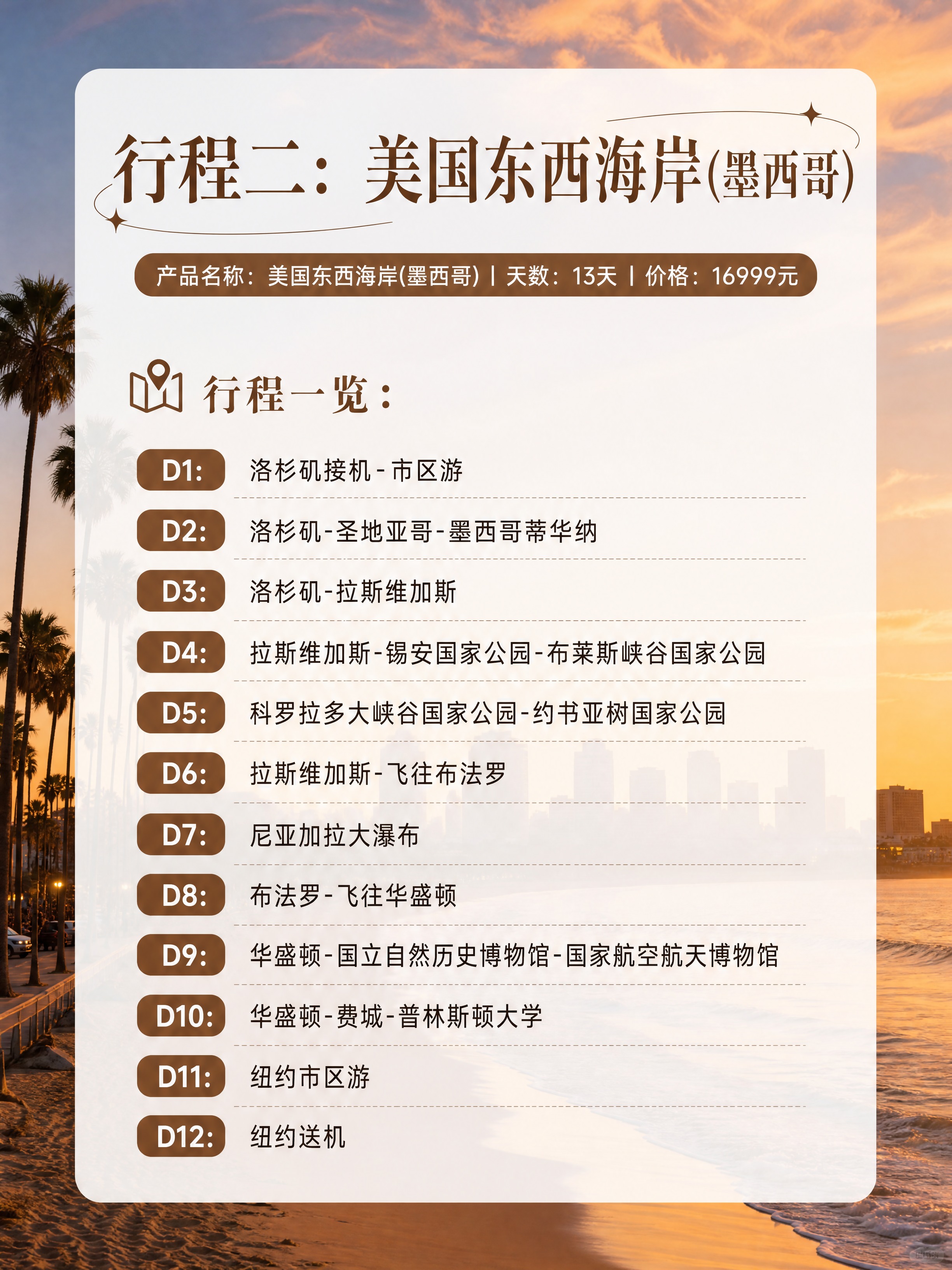 按照参考图的排版风格生成小红书3:4比例旅游行程内页图。顶部大… - 图片创意预览