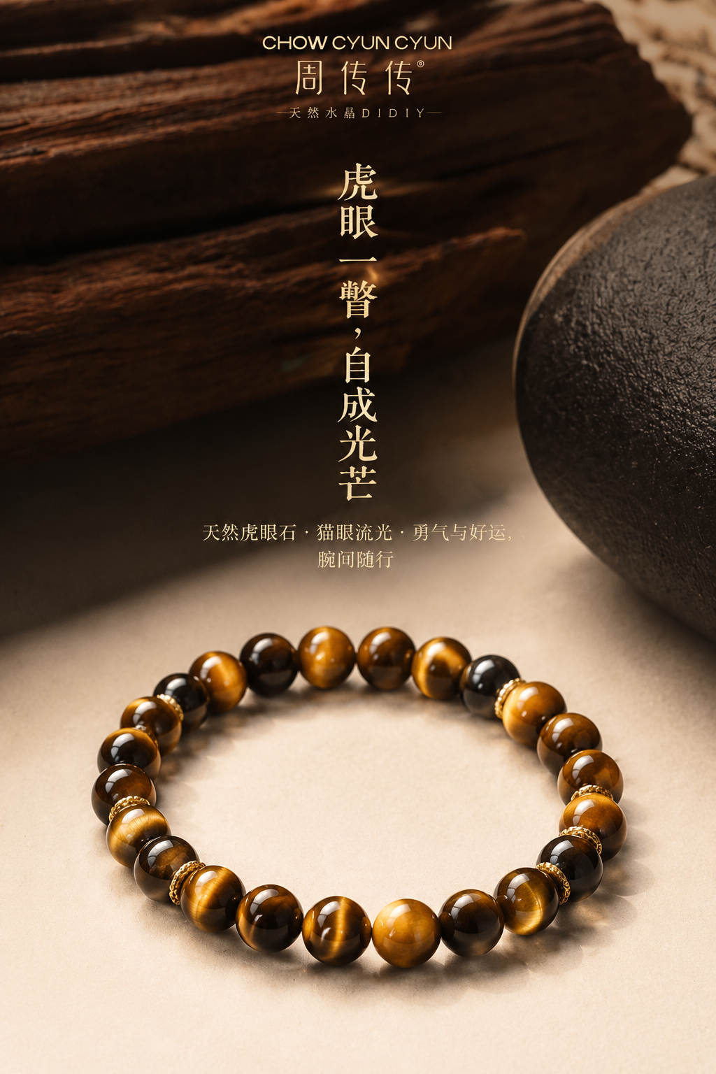 参考图1的整体构图、竖版比例和高级珠宝海报风格，将画面中的手串… - 图片创意预览