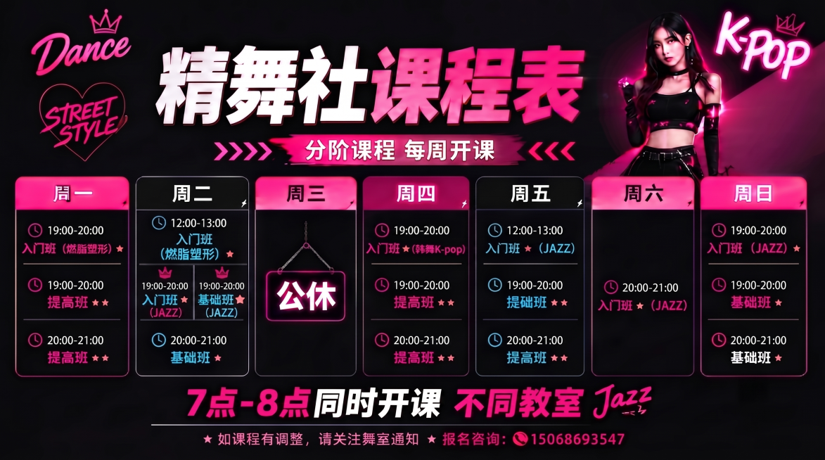 修正这张舞蹈社课程表图片中的错别字和模糊文字，修正以下内容：将周一入门班的“然脂塑形”改为“燃脂塑形”，将周四入门班的“韩舞K-pop”修正模糊文字，整体保持原有设计风格不变，让所有文字都清晰干净，排预览效果