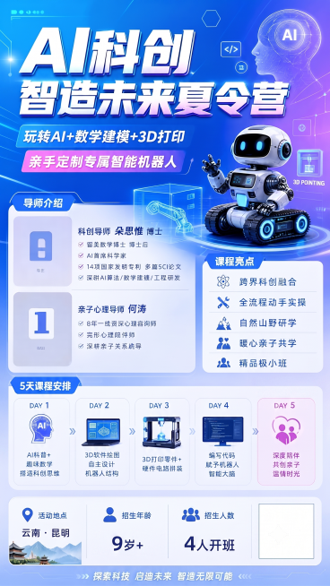 1. 删除day 5上方的“7/19”；2. 删除“活动时间”；3. 将招生年龄平移到原来活动时间的位置紧挨着活动地点，4. 将招生人数改成4人开班，并紧挨着招生年龄，5. 右下角方形区域留空给二维码预览效果