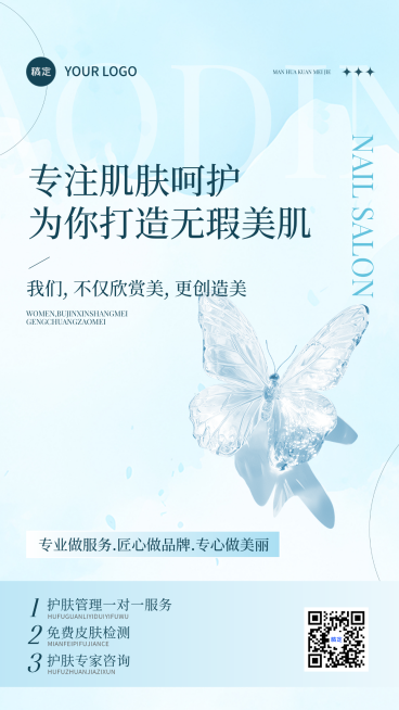 美业美容院医美美业营业通知治愈感宣传竖版海报预览效果
