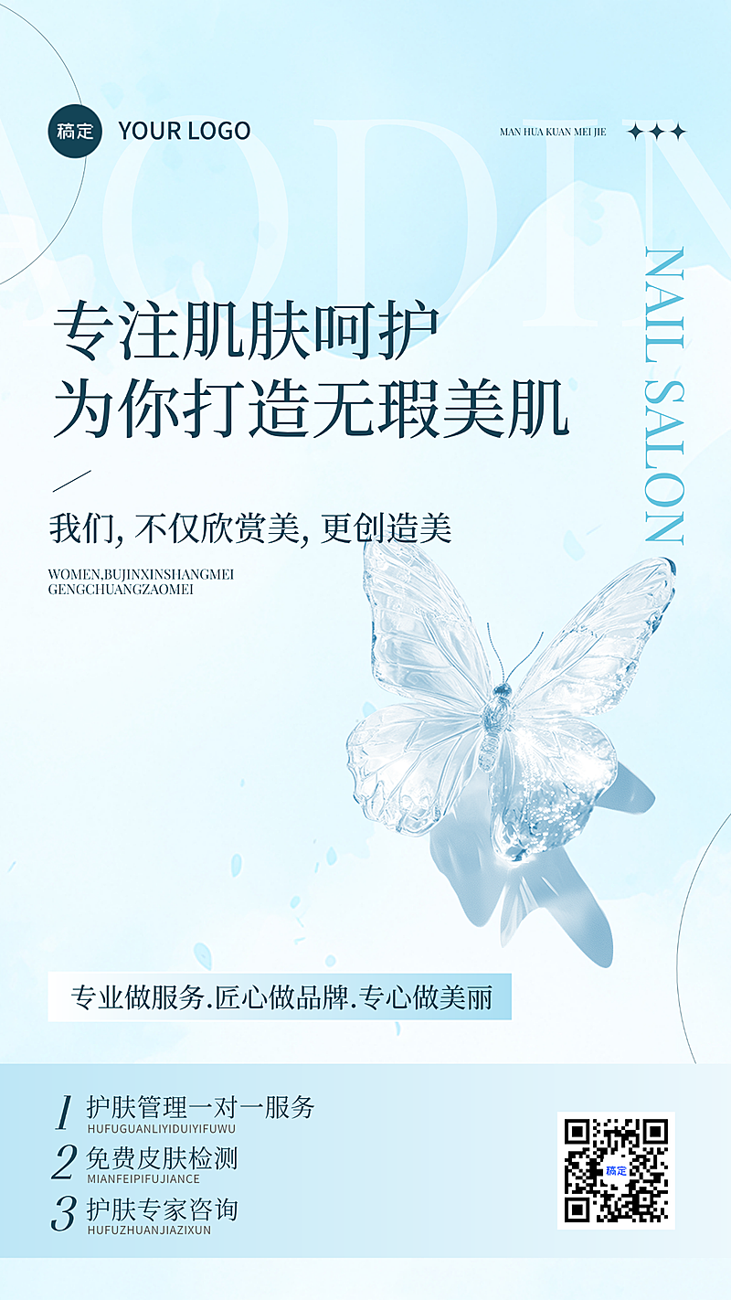 美业美容院医美美业营业通知治愈感宣传竖版海报