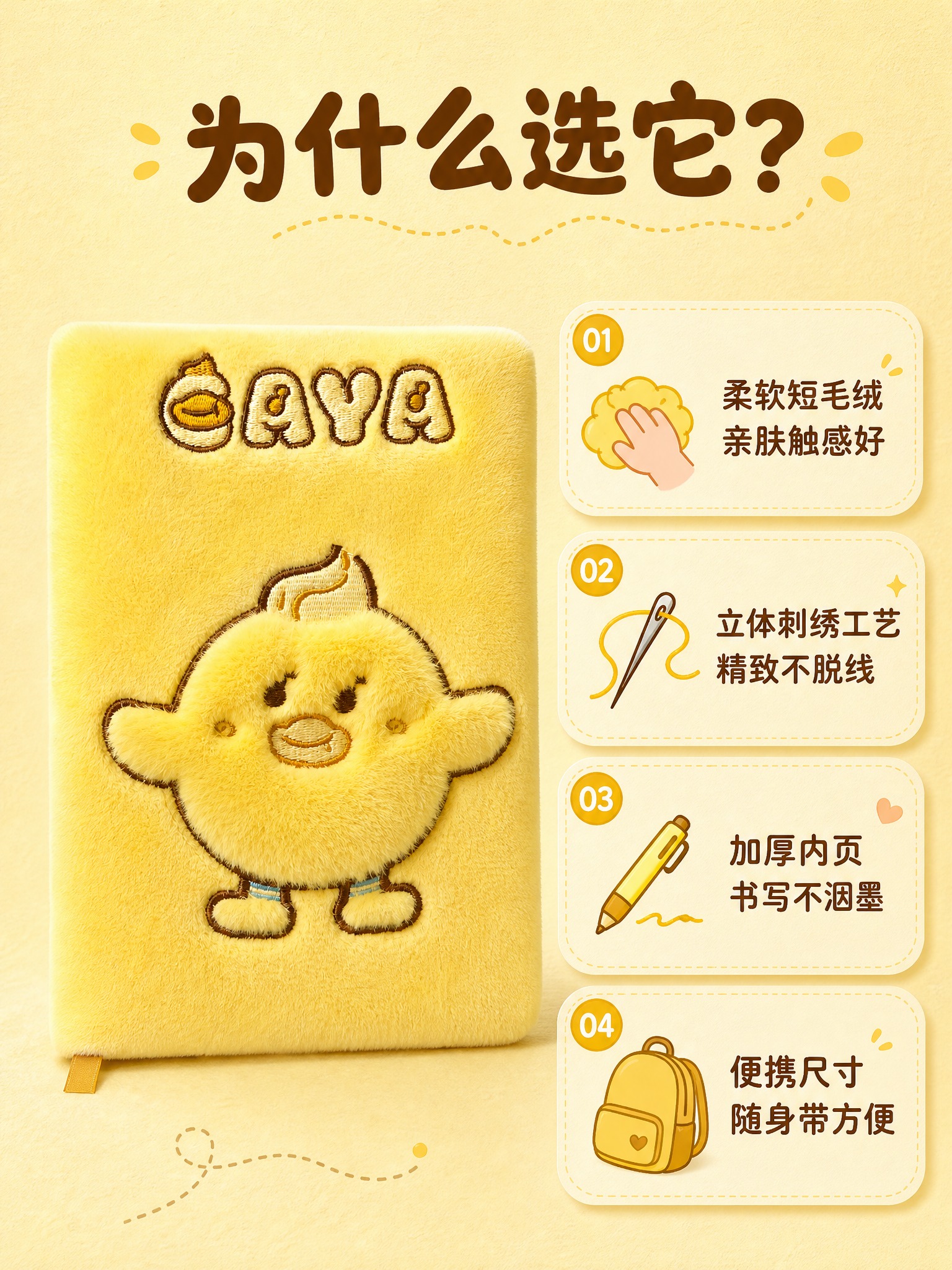 [商品] 使用【图1】CAYA小黄鸭毛绒封面笔记本；保留黄色短… - 图片创意预览