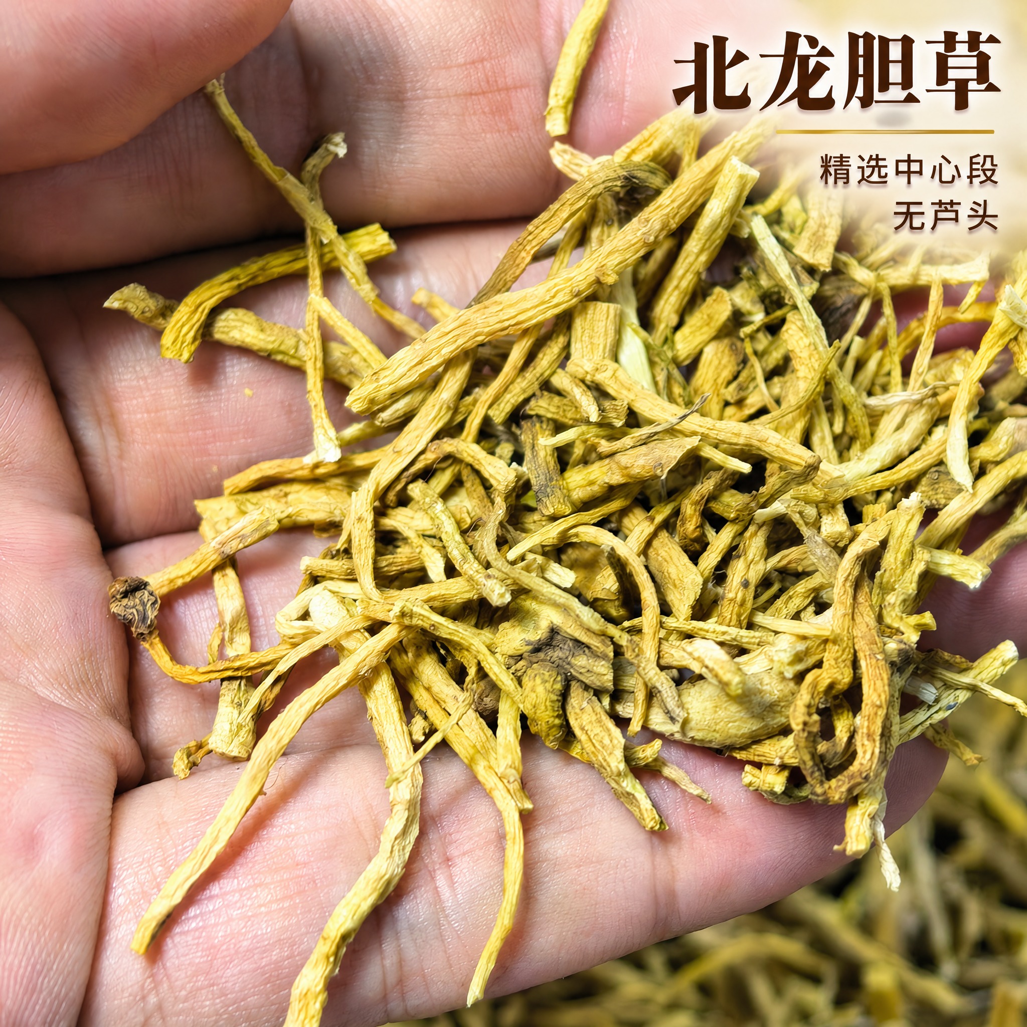 以上传的北龙胆草素材为基底制作中药材电商主图。严格保留原画面：… - 图片创意预览