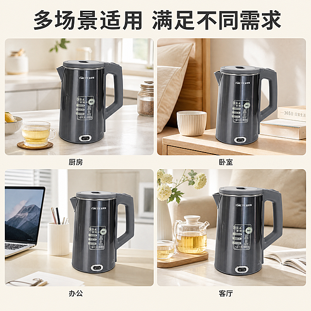 [主图-4] 益美特电热水壶多场景适用展示图
[氛围风格] 温馨生活化场景，展示产品多场景适配性
[画质] 商业摄影质感，自然光线，真实清晰，画面干净温馨
[元素] 采用四宫格构图，四个小场景分别展示电热水壶在不同空间的使用：左上厨房台面上烧水，右下客厅茶几下煮茶，左下办公室桌面，右上卧室床头柜。每个场景中的电热水壶都保持外观（物理结构、材质质感、颜色）与输入产品图绝对一致，杜绝任何变形和色差。整体排版规整，每个场景都有自然家居环境搭配，不拥挤杂乱
[光影] 每个小场景都使用对应空间的自然光线，整体保持统一明亮，光影自然，不出现过暗过亮
[配色] 整体色调柔和温馨，每个场景背景浅色系为主，产品深灰色保持视觉一致性
[文字版式] 顶部通栏大标题"多场景适用 满足不同需求"，深灰色加粗，四个宫格下方分别标注对应场景名称：厨房 客厅 办公 卧室，小号深灰色字
[比例分辨率] 1:1比例，2k分辨率，文字清晰可辨，超高清
[负向提示词] 变形，水印，文字错乱，产品不一致，背景杂乱，场景不协调