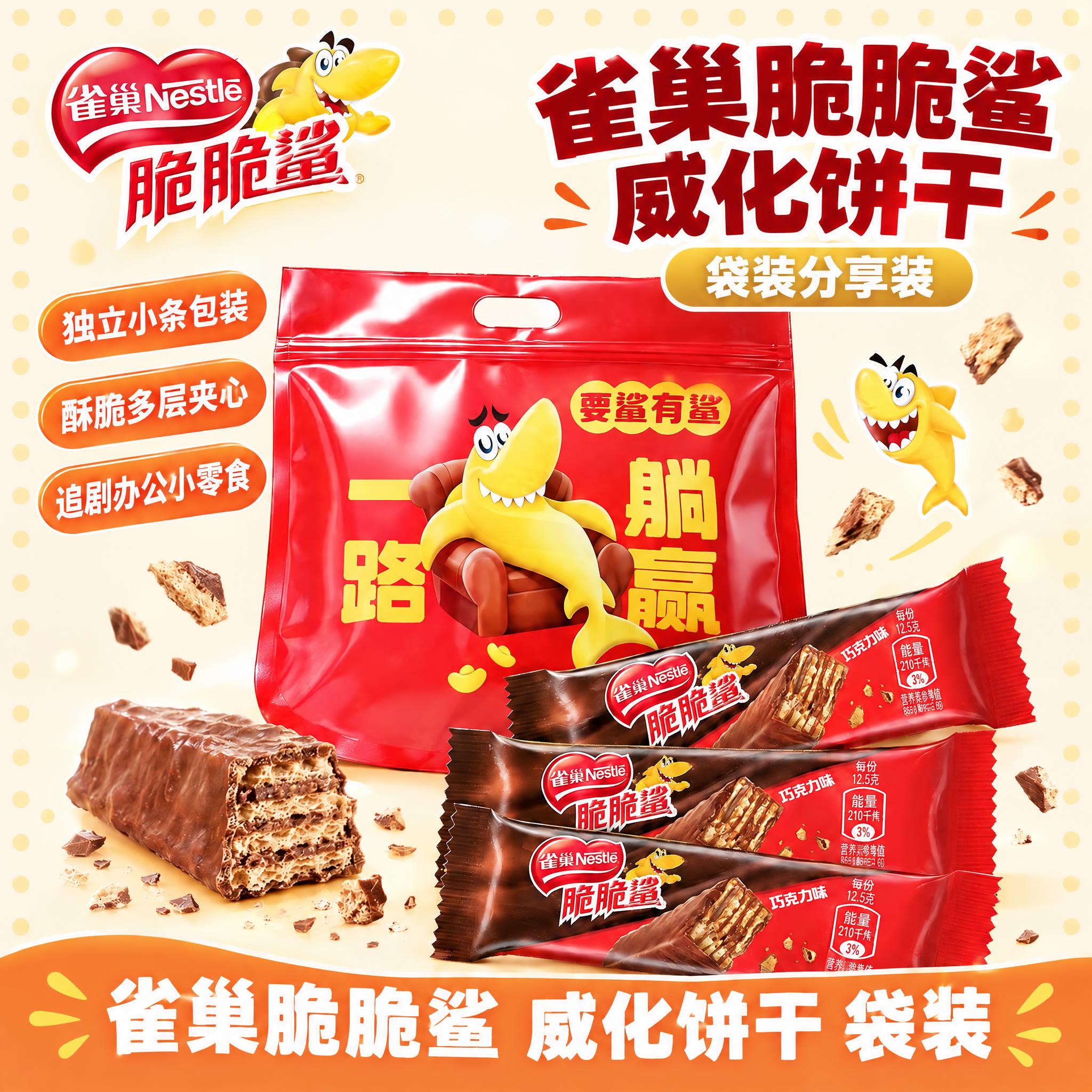 [雀巢脆脆鲨威化饼干 红色袋装 电商主图 1:1 降饱和淡雅背… - 图片创意预览