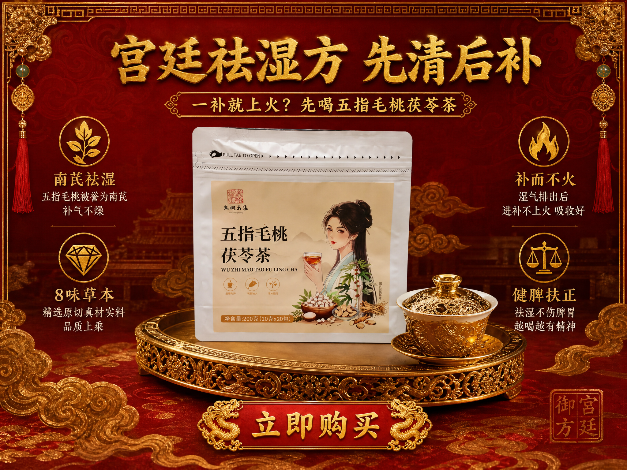 [中式风格海报-第3张 宫廷御方风] [商品] 朱桐云集五指毛… - 图片创意预览
