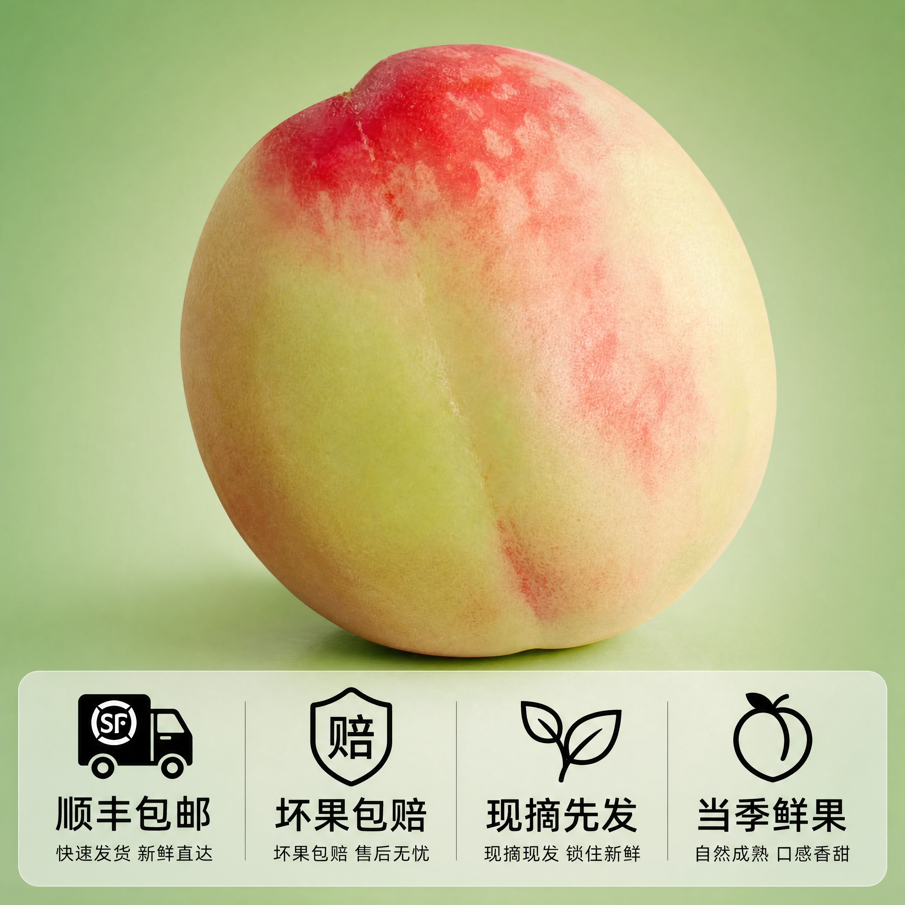 [主图-5] 服务承诺图，整颗水蜜桃放中间，底部半透明通栏展示… - 图片创意预览