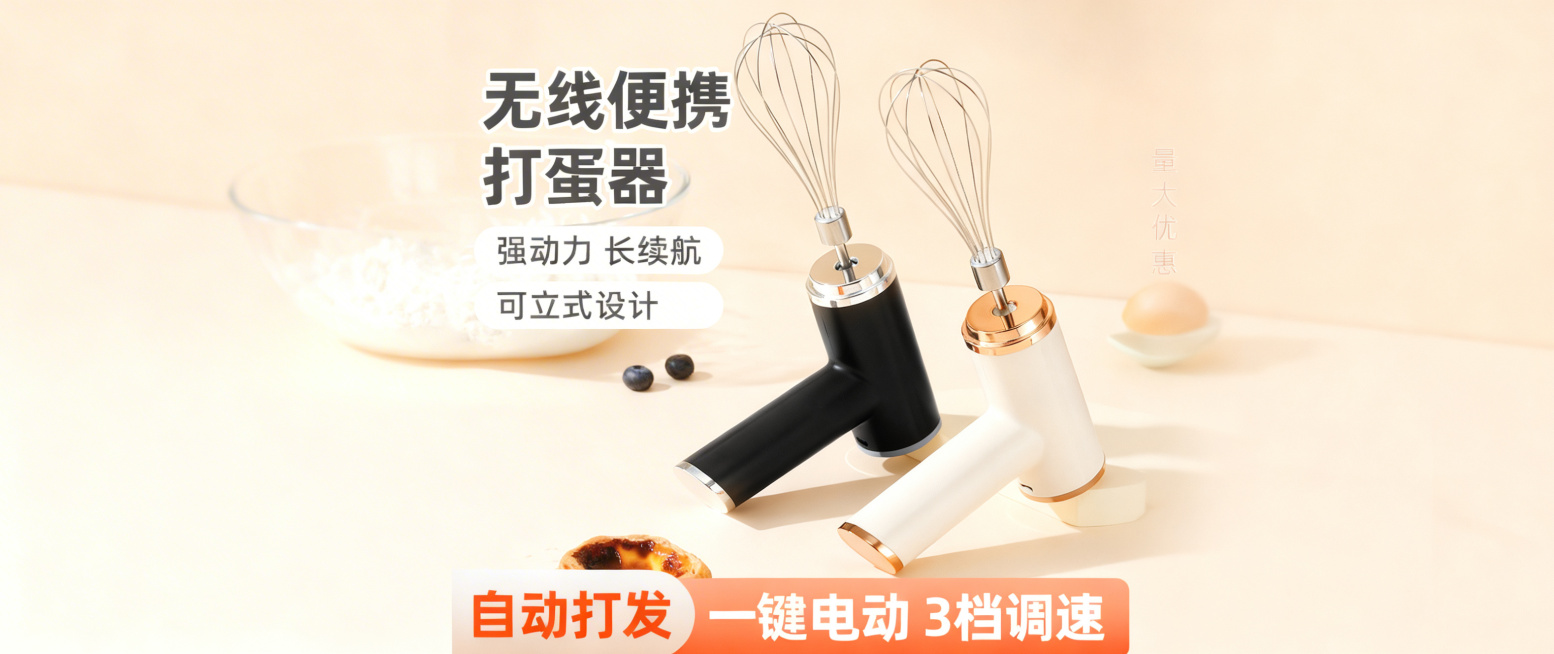 将图片调整为950*400px尺寸，在图片上添加文字'量大优惠'，保留原图中的无线便携打蛋器产品和所有文字信息，产品展示清晰，整体构图美观适合轮播图预览效果