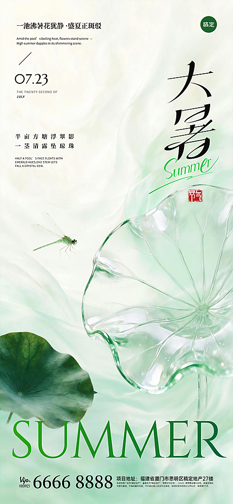大暑节气简约荷花鱼塘场景海报AIGC