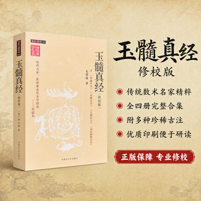 [主图-5] 玉髓真经核心卖点总结，中国传统古典文化风格。
[氛围风格] 简洁清晰，专业可信
[画质] 商业摄影质感、光线柔和通透、产品清晰真实、画面干净高级
[元素] 左侧展示单本玉髓真经立体封面，预览效果