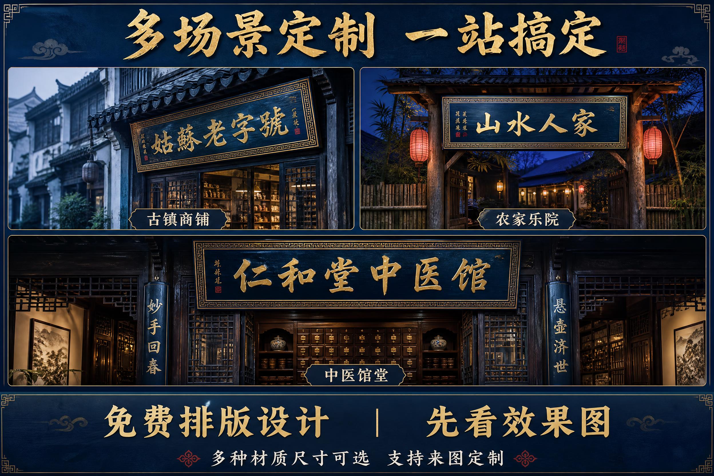 [主图-3] 实木牌匾定制 多场景适用展示图，呈现农家乐、古镇… - 图片创意预览