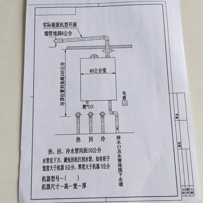 将手绘草图转为清晰可编辑的CAD工程图纸，保留所有尺寸标注和文字信息，规整线条，风格为标准机械工程图纸，包含所有标注：实际根据机型开洞，烟管堵洞8公分，40公分宽，吊顶位置到角阀105公分，热回冷水管预览效果