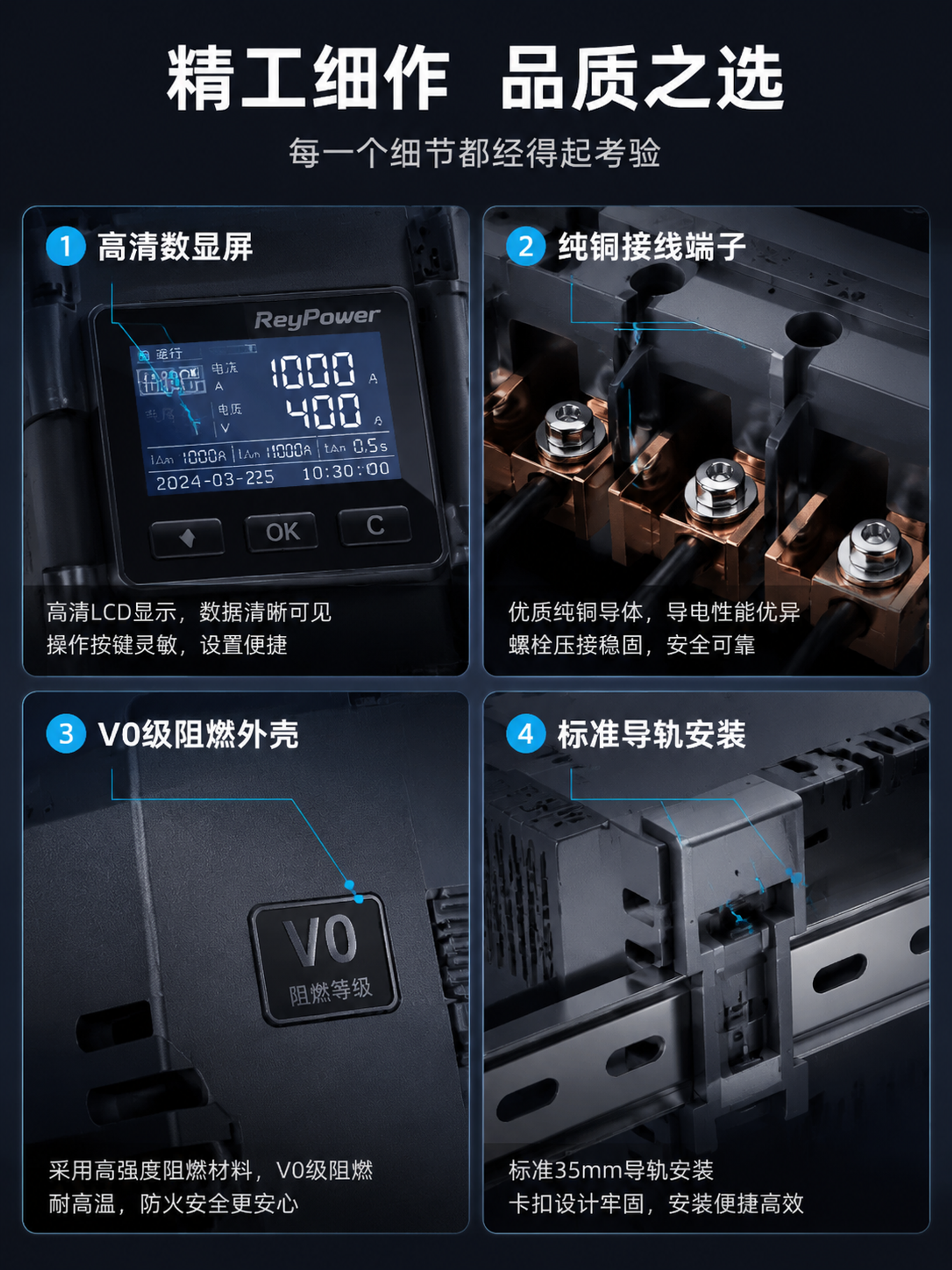 [第9屏] 智慧塑壳断路器细节展示页。结构做工与材质工艺特写。… - 图片创意预览