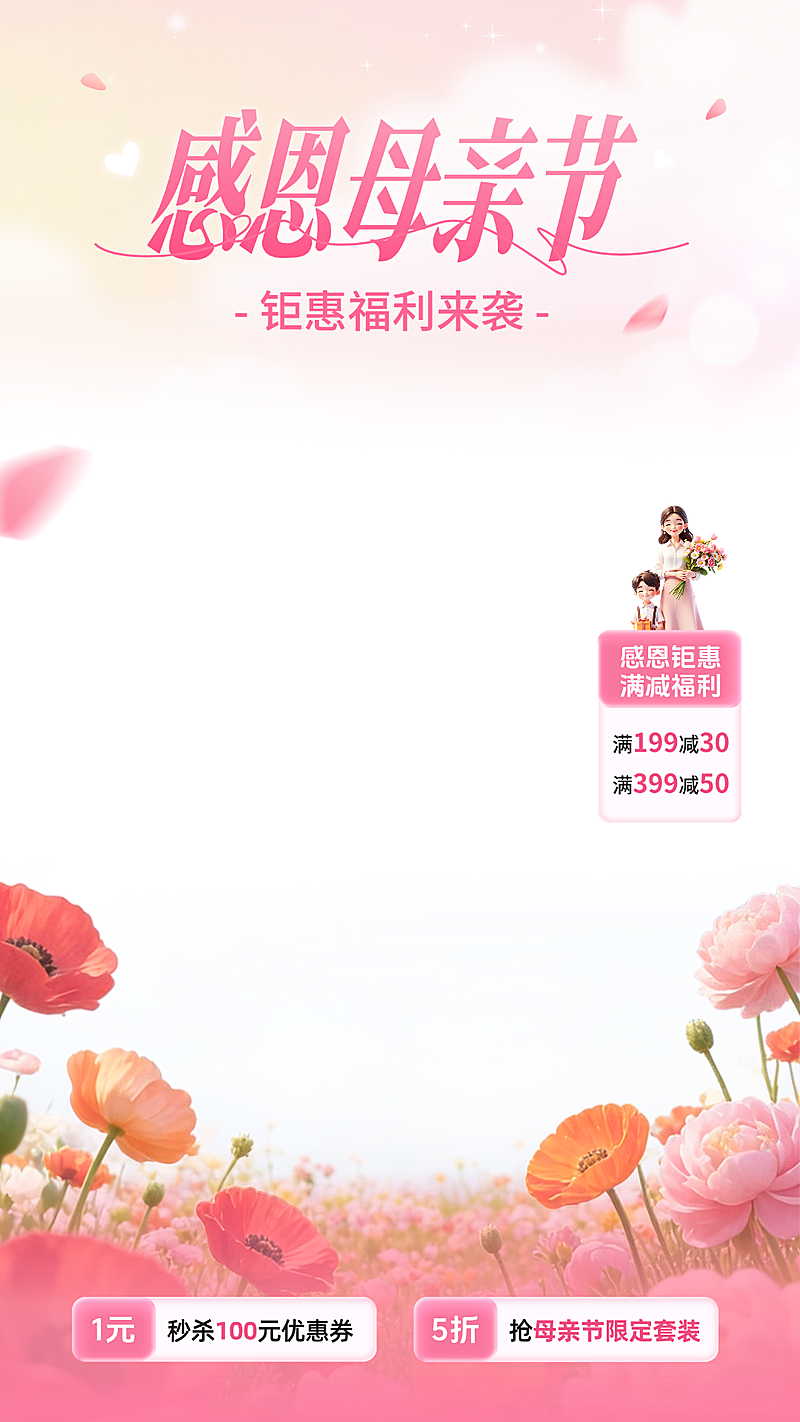 母亲节促销活动电商零售直播贴片组合