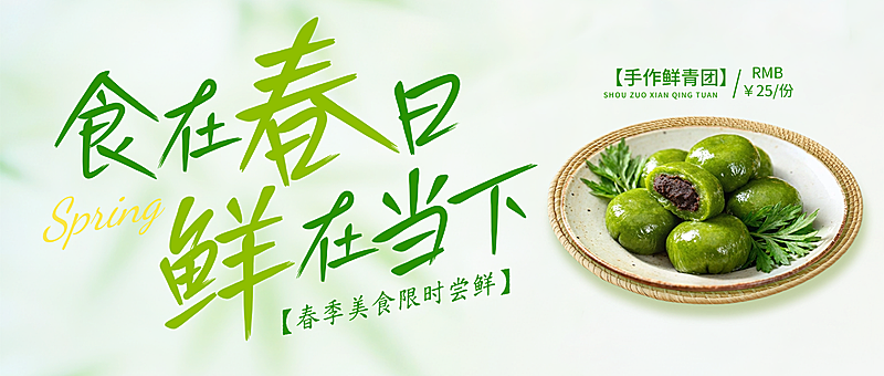 春季餐饮美食速食快餐早餐产品推荐公众号首图