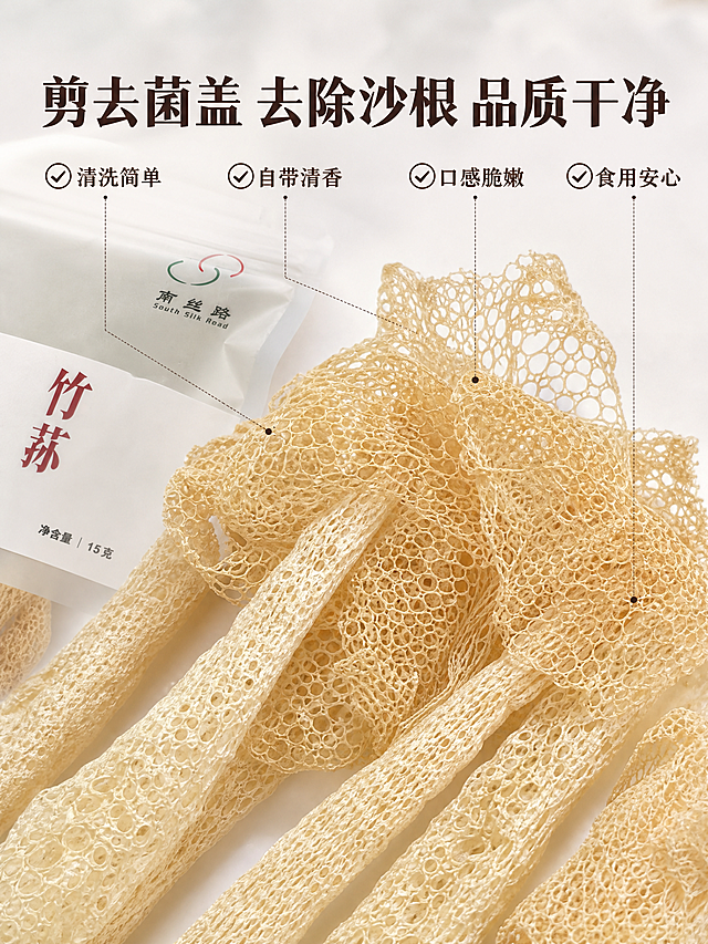 「图片1」，生成一套主图（7张），商品名称是竹荪，卖点是：精选竹荪干货 菌中皇后 无硫竹笙 煲汤提鲜食材。严选当季新鲜竹荪，人工采摘修剪，去除菌盖网裙杂质，手工分拣晾晒。 坚持无硫熏、无漂白、无添加，本色原味，干度干爽，久存不易返潮。 菌柄厚实、网裙完整，是煲汤提鲜的经典山珍。 核心卖点 ✅ 品质干净：剪去怪味菌盖，去除沙根，清洗简单 ✅ 风味出众：自带清香，入汤增鲜，久煮不浑汤 ✅ 口感脆嫩：菌肉爽脆弹牙，口感独特不软烂 ✅ 食用安心：传统日晒工艺，全家日常食用放心 吃法指引 温水快速泡发，焯水去涩后使用。搭配土鸡、排骨、老鸭煲汤，也可涮火锅、清炒、凉拌，荤素搭配皆美味。一勺竹荪入汤，满屋鲜香，给家常菜肴添风味。  适配淘宝/天猫平台，主图比例为3:4