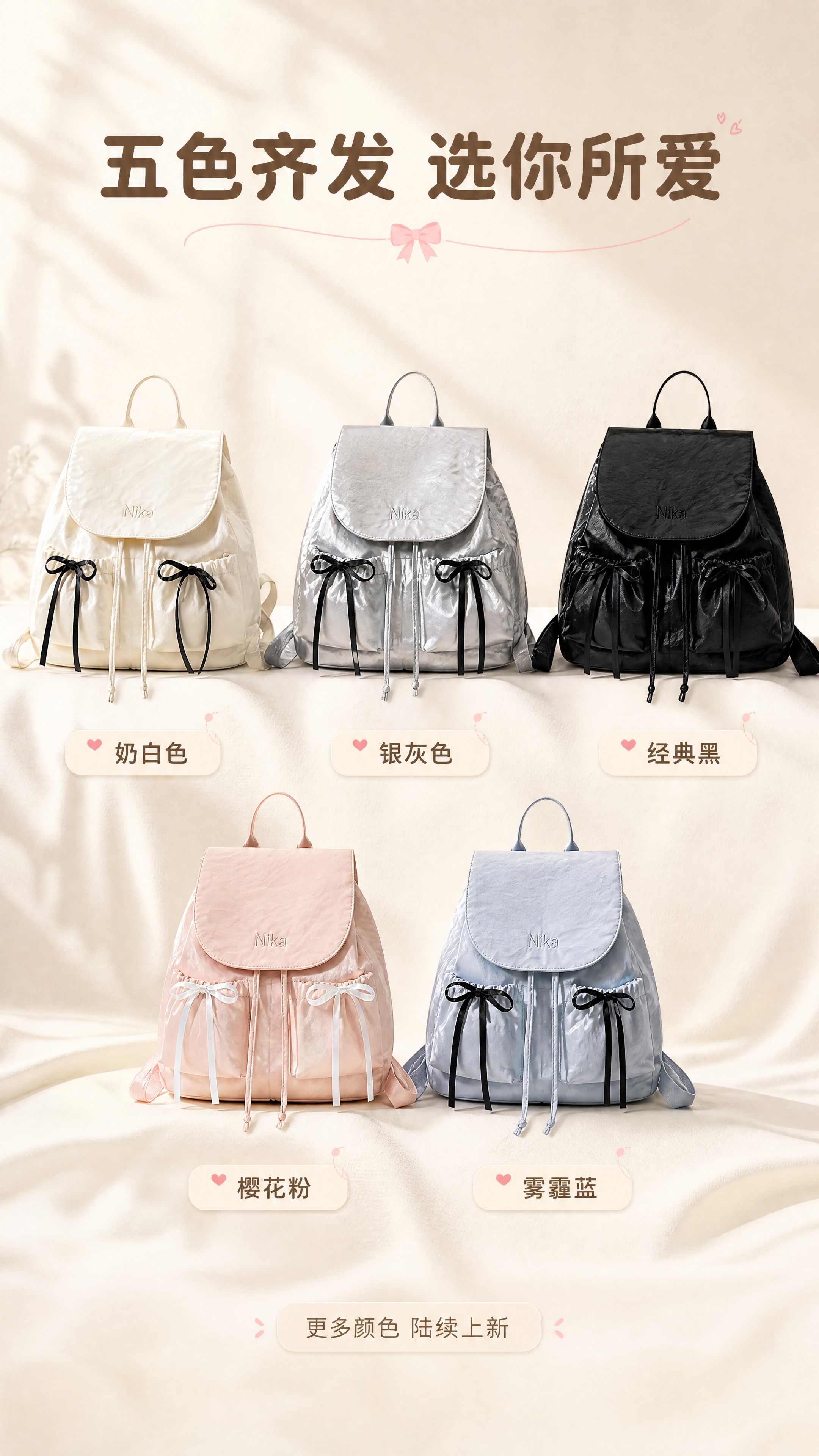 [商品] 使用【图3】五色Nika蝴蝶结抽绳双肩包同框图；商品… - 图片创意预览