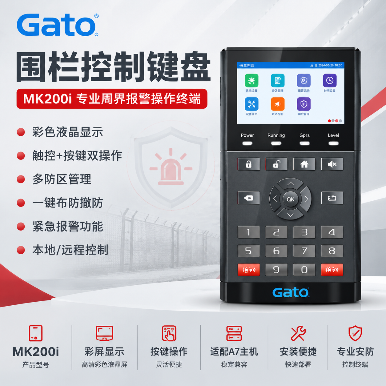 电商主图，产品为围栏控制键盘 MK200i。报警行业专业配色，… - 图片创意预览