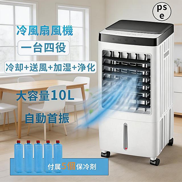 保留白色移动冷风机、所有原有文案卖点、5个保冷剂冰瓶和pse标识不变，更换背景为北欧简约风客厅餐厅场景，浅奶白色墙面搭配浅色原木餐桌，自然柔和窗边光线，风格干净简洁符合日本电商平台消费者审美，突出冷风机产品主体