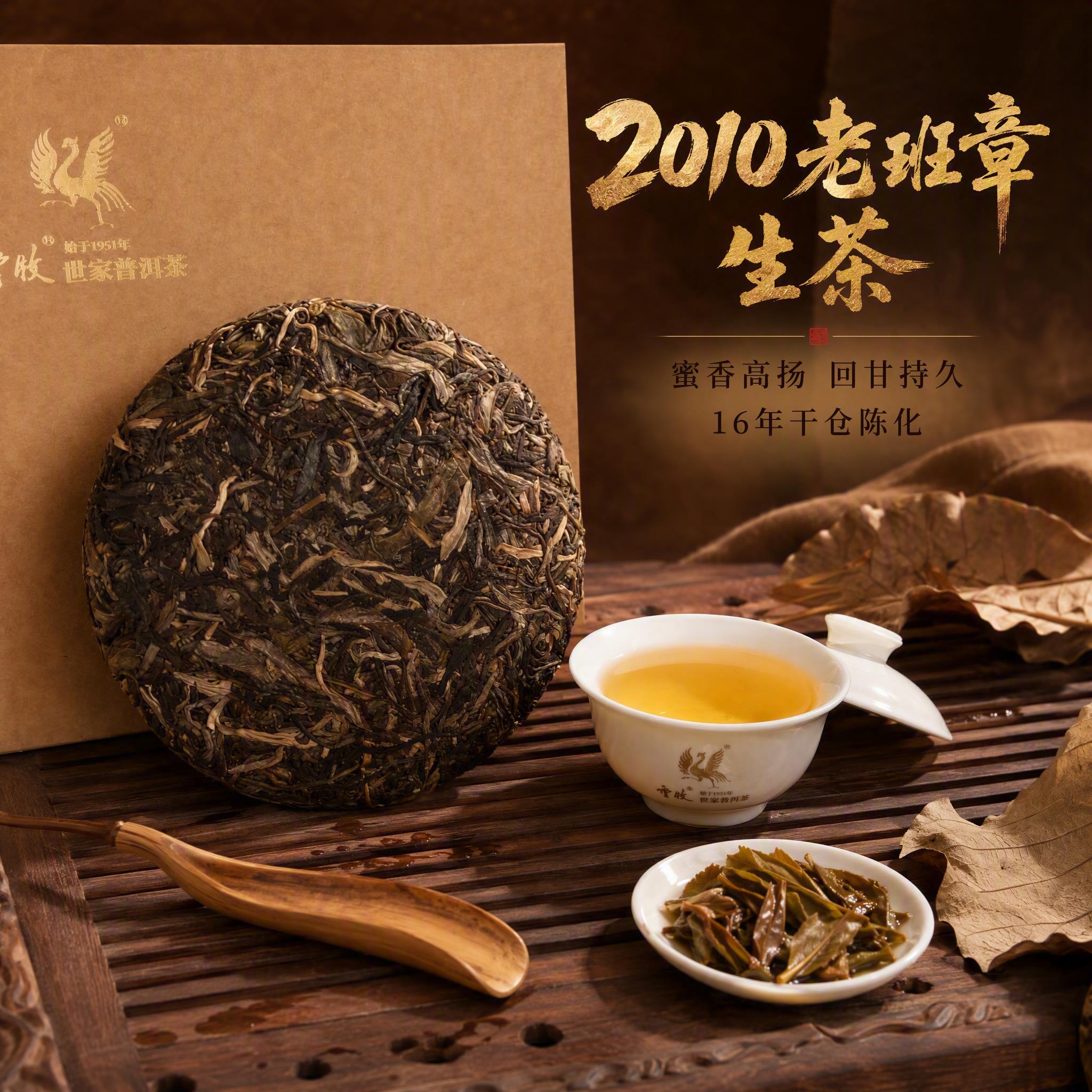 [主图-2] 生茶特写与茶汤展示：突出2010年老班章生茶的条… - 图片创意预览
