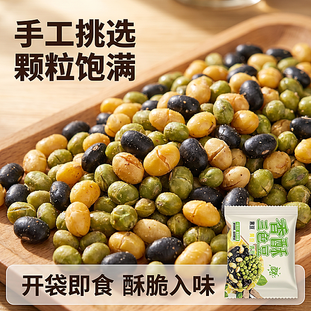 [主图 2] 三色豆产品细节特写主图，延续第一张主图风格和产品包装替换。[氛围风格] 真实酥脆质感，干净卫生，突出品质。[画质] 商业摄影质感、微距细节清晰、光线自然通透、产品真实诱人、画面干净高级。保持替换后的香酥三色豆独立包装和豆子外观与实拍图绝对一致，杜绝任何变形和色差。豆子微距纹理清晰可见，酥脆质感强。[元素] 画面主体为大篇幅三色豆微距特写，颗粒饱满分明，右下角角落放置替换后的独立小包装，背景为干净原木桌面。[光影] 自然暖阳逆光，突出豆子表皮酥脆纹理，通透有食欲，明暗层次自然。[配色] 自然原木色搭配豆子本身的黑绿黄三色，清新自然。[视角构图] 微距俯视视角，主体豆子占比约75%，景深适中，突出细节。[文字版式] 左上角简洁竖排文字卖点 "手工挑选\n颗粒饱满"，深色粗体字在浅色背景上对比清晰，底部浅灰色半透明条放文字 "开袋即食 酥脆入味"，不遮挡主体。[比例分辨率] 1:1比例，2k分辨率；文字清晰可辨，超高清。[负向提示词] 变形，水印，文字错乱，产品模糊，背景杂乱，包装变形，色差严重，纹理模糊。