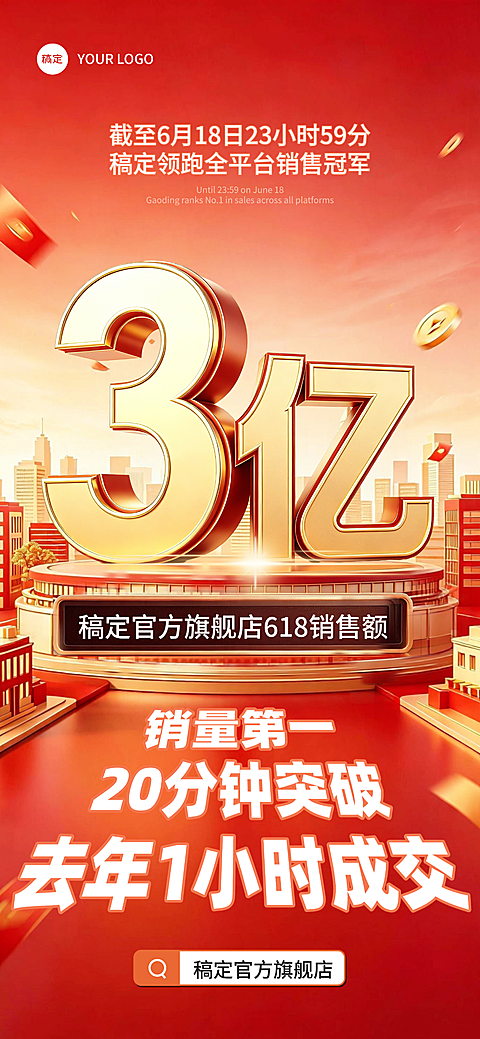 企业电商销售战报喜报朋友圈宣传手机全屏竖版海报