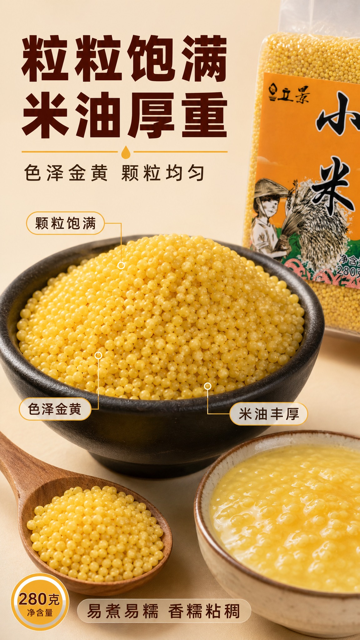 [商品] 使用【图1】立景真空包装黄小米280克；保留透明真空… - 图片创意预览