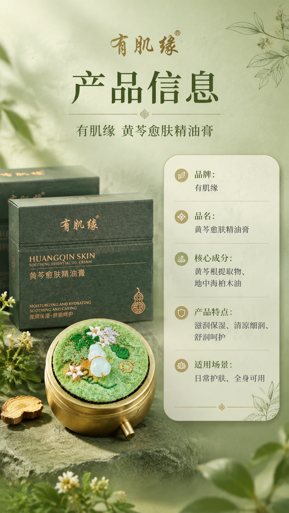 [商品] 使用【图1】葫芦款精油膏+墨绿色外盒；保留金铜色罐身… - 图片创意预览