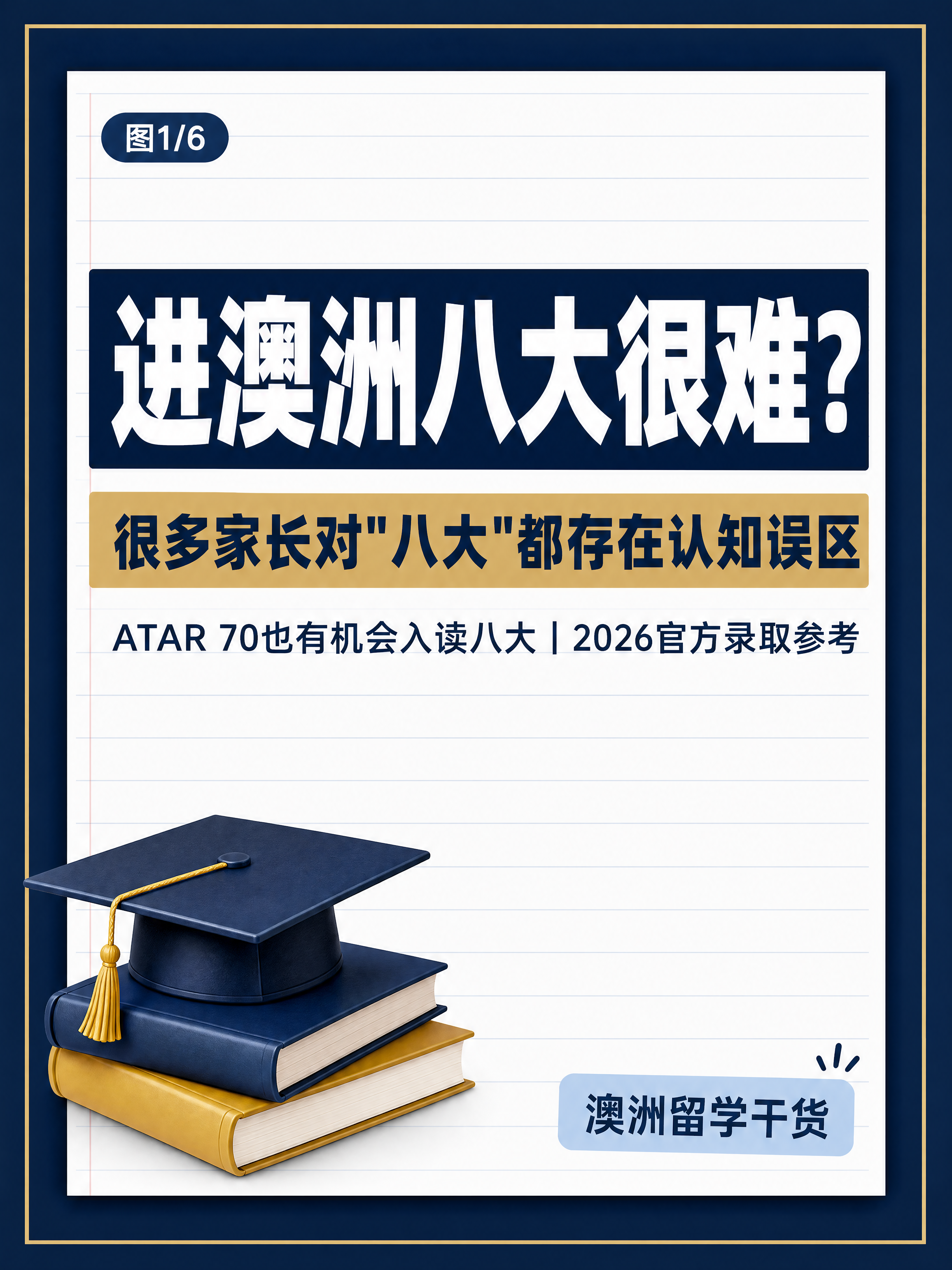 小红书教育干货图文封面，藏深蓝色背景+金色细边框+白色横线笔记… - 图片创意预览