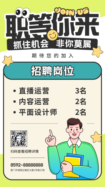 淡绿色描边插画风春季招聘手机海报预览效果