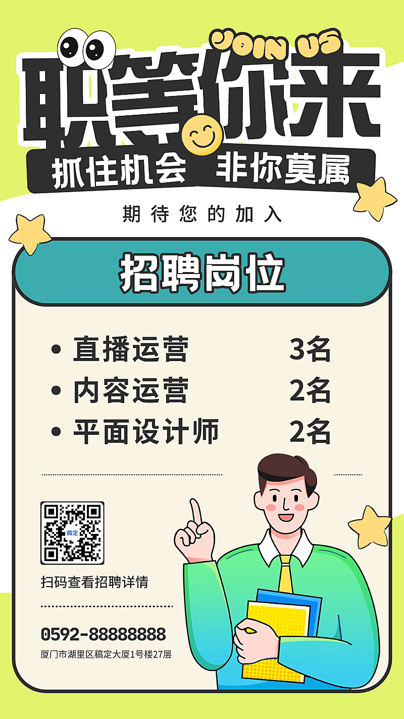 淡绿色描边插画风春季招聘手机海报