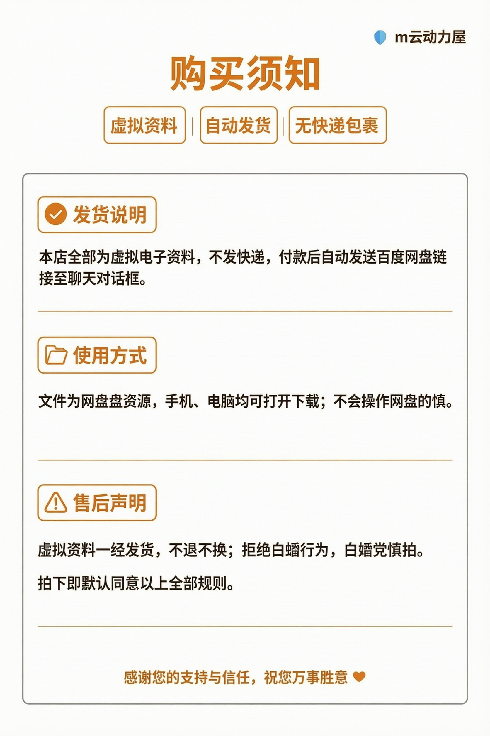 重新生成购买须知详情图，保持原有内容结构和暖橙色风格不变，进一… - 图片创意预览