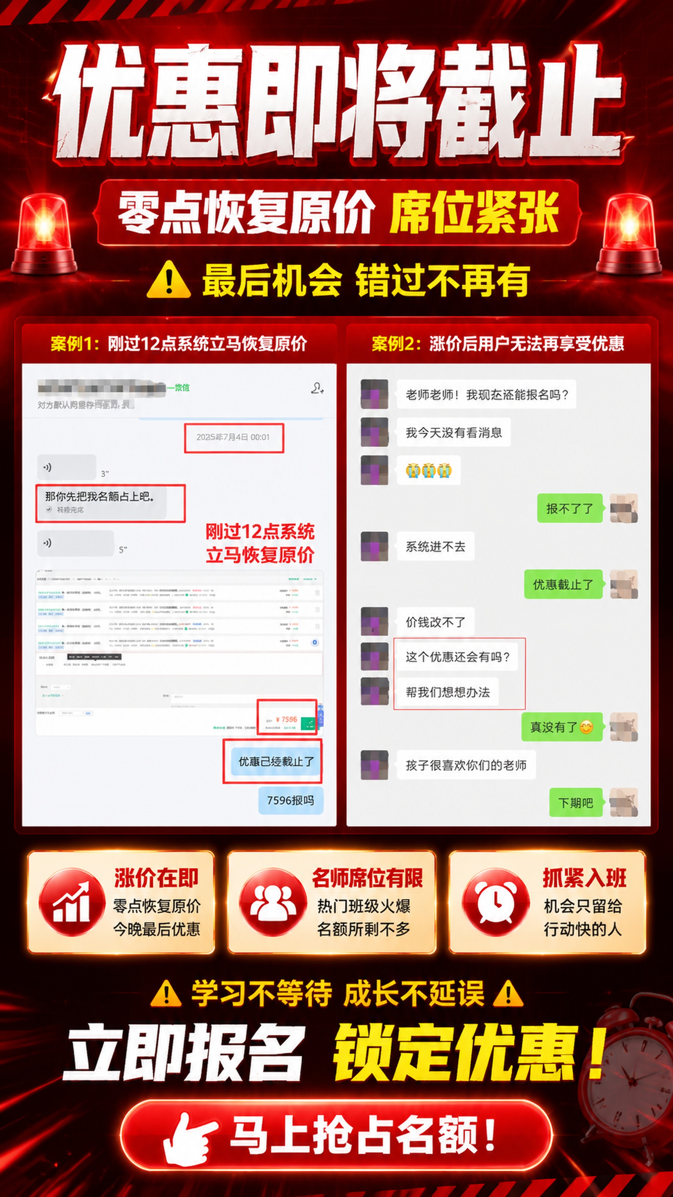 制作一张9:16教育招生促销海报，红色警报风格，营造强烈紧迫感… - 图片创意预览